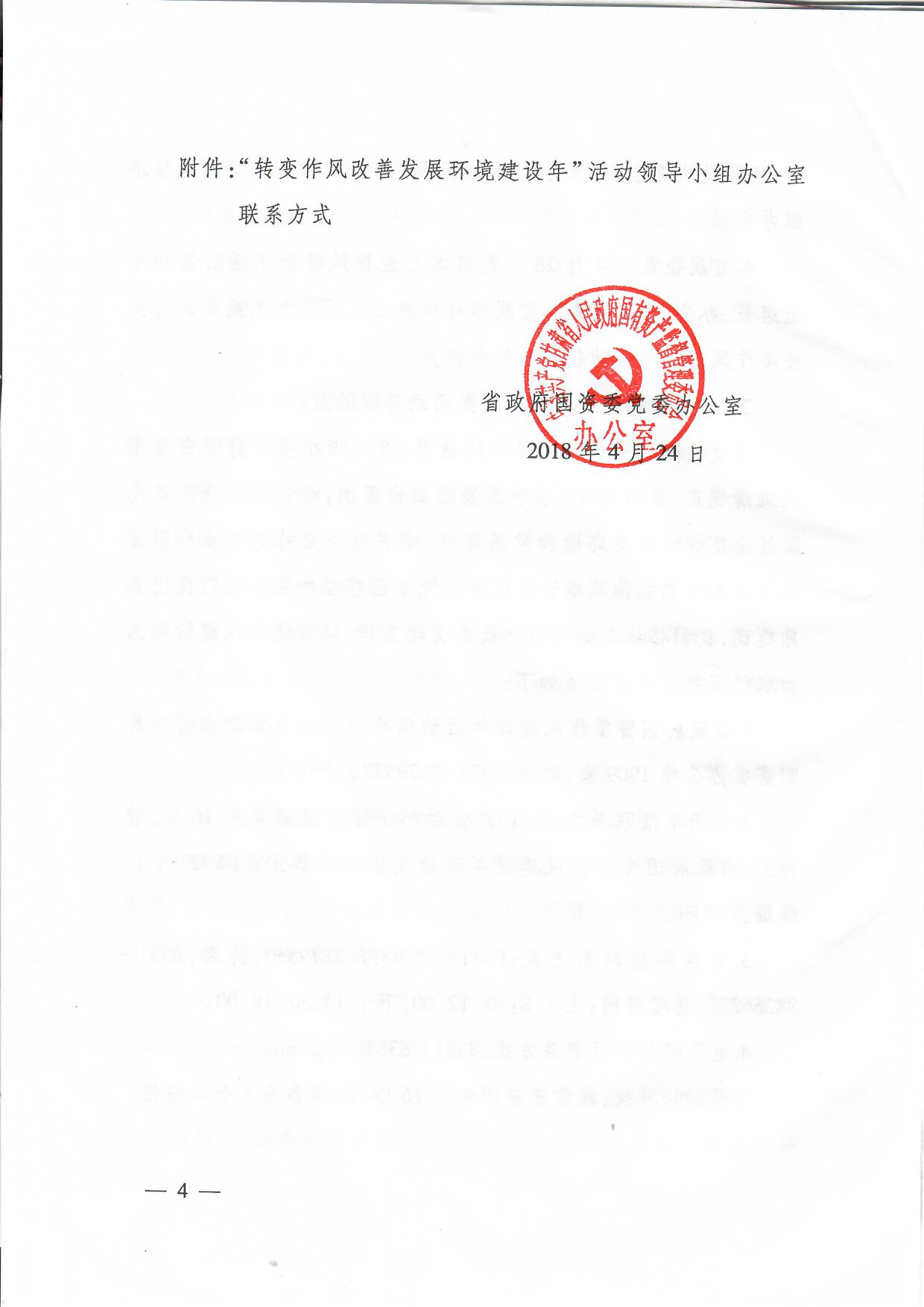 關於深入開展“轉變作風改善發展環境建設年”活動有關事項的通知
