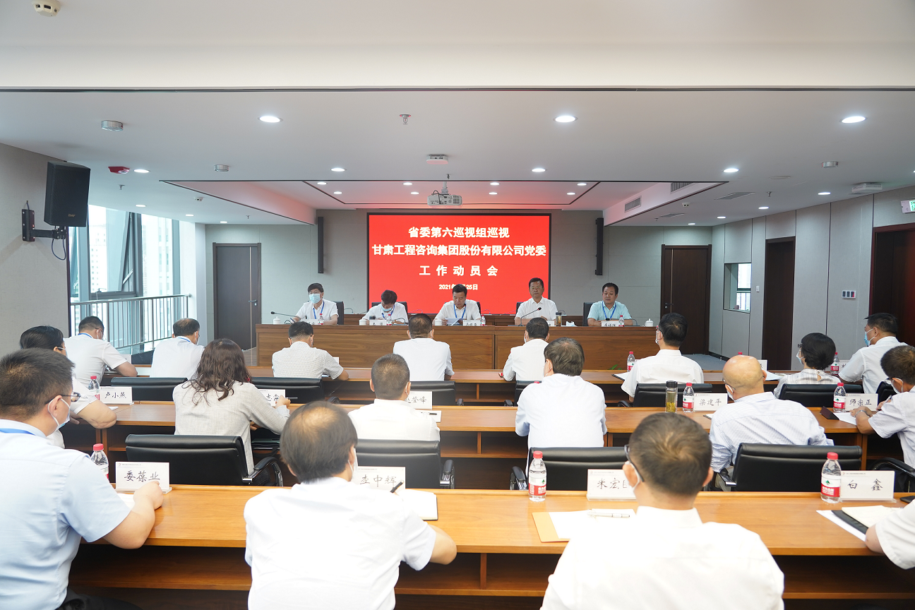 巡視動員會(hui) 1.png