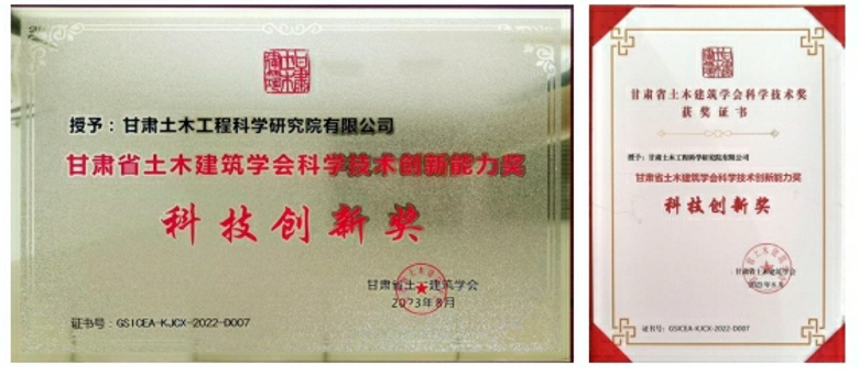 “三抓三促”行動進行時-我公司榮獲“甘肅省土木建築學會科技創新獎”