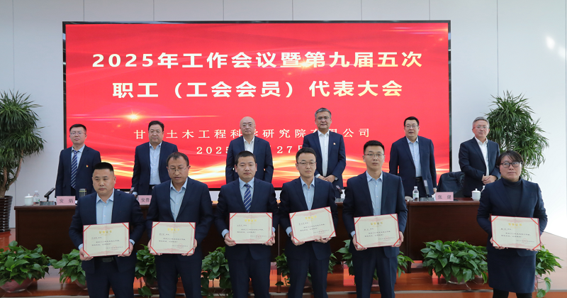 堅持守正創新  聚力提質增效——伟德app官网登入入口院召開2025年工作會議暨第九屆五次職工（工會會員）代表大會