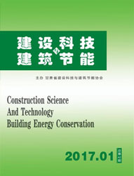 《建設科技與建築節能》總第42期（2017.01）